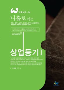 나홀로 하는 상업등기 1