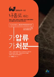 나홀로 하는 가압류 가처분