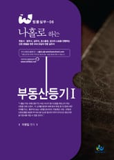 나홀로 하는 부동산 등기 1 표지 이미지