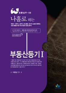 나홀로 하는 부동산 등기 1