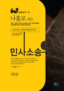 나홀로 하는 민사소송