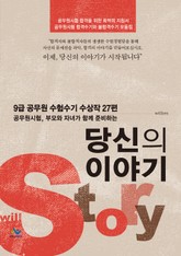 개정판 | 당신의 이야기 표지 이미지