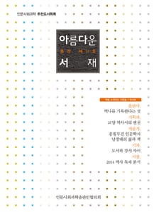 아름다운 서재 [제11호]