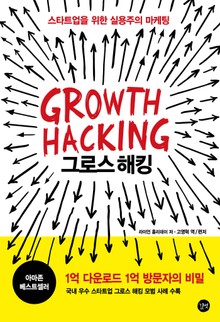 그로스 해킹