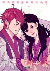 비랑의 신부 표지 이미지