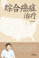 綜合癌症治療 (종합암증치료) 표지 이미지