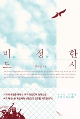 비정한 도시 표지 이미지