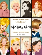 아이콘의 탄생 표지 이미지