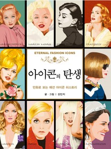 아이콘의 탄생