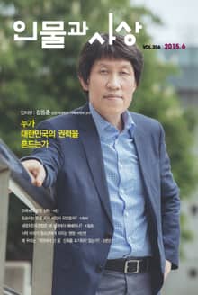 인물과 사상 2015년 6월호 (월간)