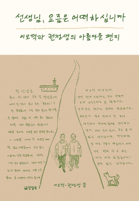 선생님, 요즘은 어떠하십니까 표지 이미지