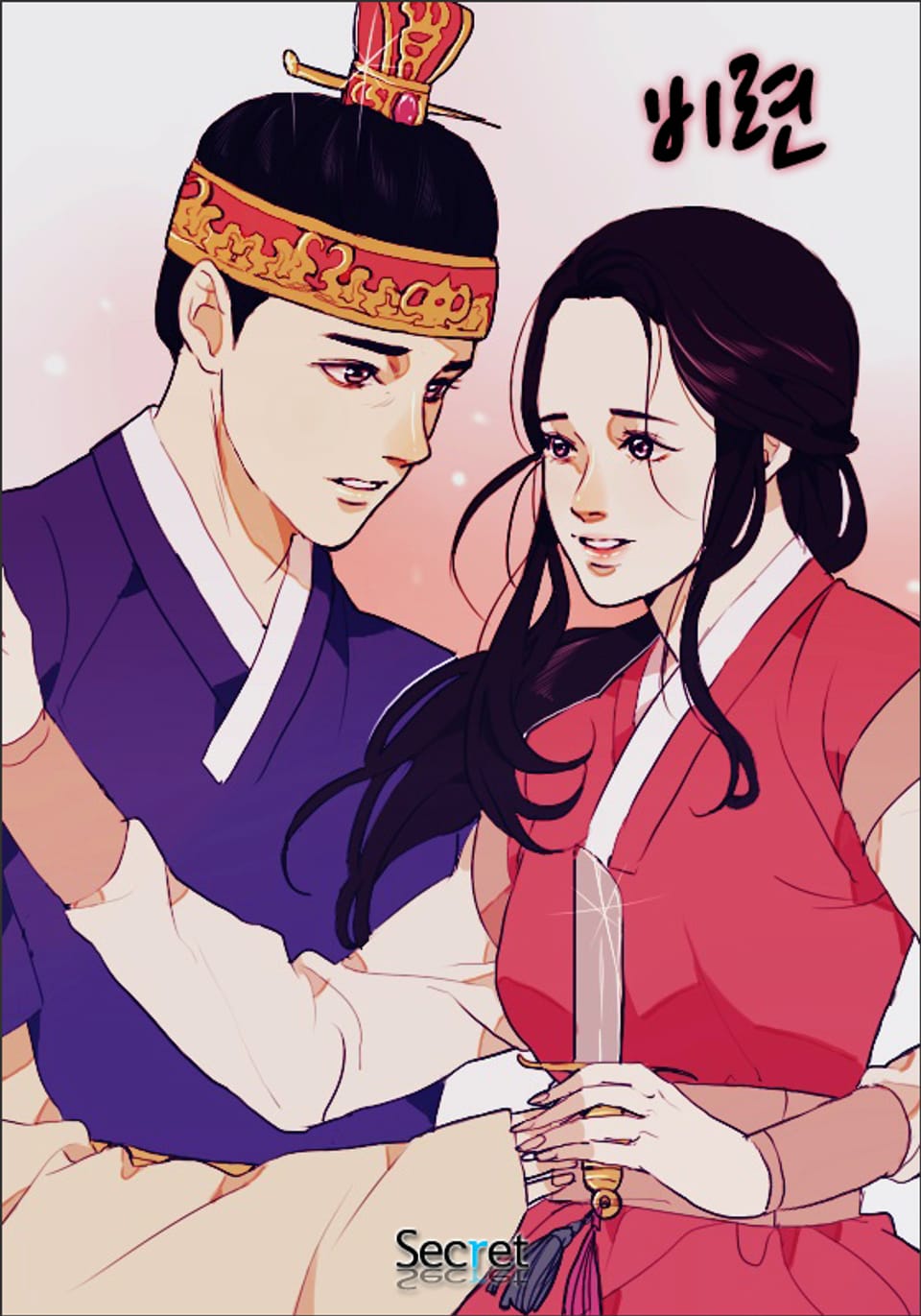 비련 2권 (완결)