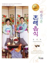 아름다운 혼례음식 표지 이미지