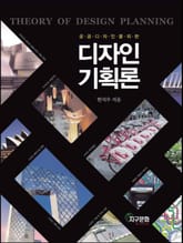 공공 디자인을 위한 디자인기획론 표지 이미지