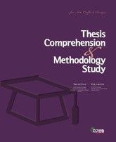 Thesis Comprehension & Methodology Study 표지 이미지