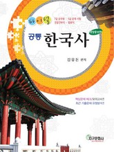 개정판 | 파이널 공통 한국사 표지 이미지