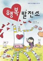 행복발전소 표지 이미지