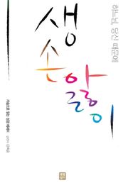 생손앓이