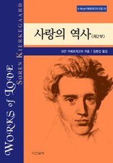 사랑의 역사 제 2부 표지 이미지