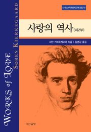 사랑의 역사 제 2부