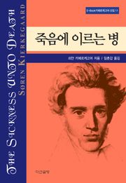 죽음에 이르는 병