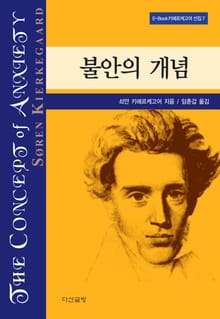 불안의 개념