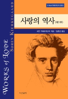 사랑의 역사 제 1부