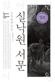 실낙원 서문