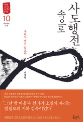 사도행전 속으로 10 표지 이미지