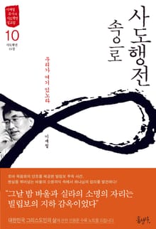 사도행전 속으로 10