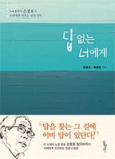 답없는 너에게 표지 이미지