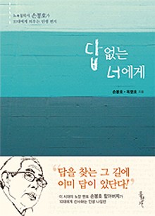 답없는 너에게