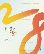 룻기묵상 28일