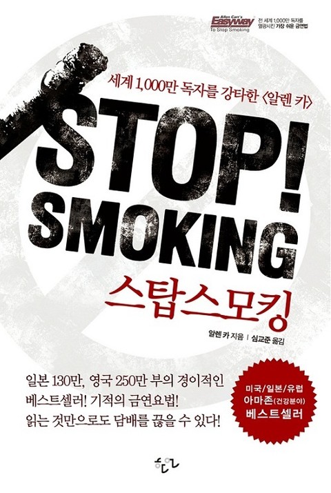 STOP! SMOKING : 스탑 스모킹 표지 이미지