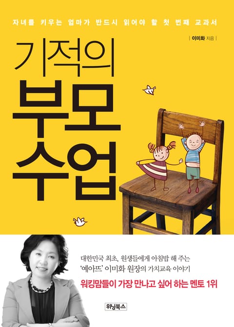 기적의 부모수업 표지 이미지