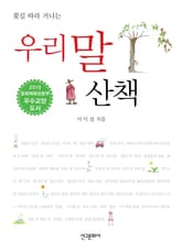 우리말산책 표지 이미지