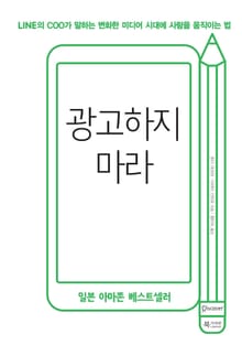 광고하지 마라