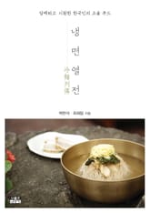 냉면열전 표지 이미지