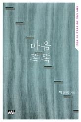 마음똑똑 표지 이미지