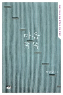 마음똑똑