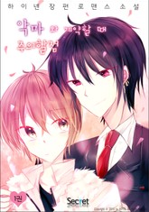 악마와 계약할 때 주의할 점 표지 이미지