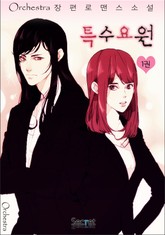 특수요원 표지 이미지