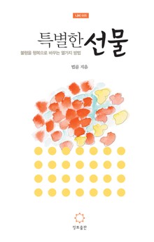 특별한 선물