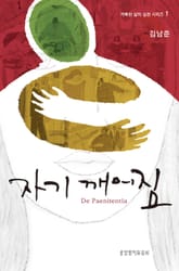 자기 깨어짐 표지 이미지