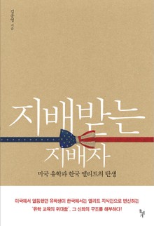 지배받는 지배자