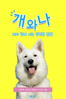개와 나