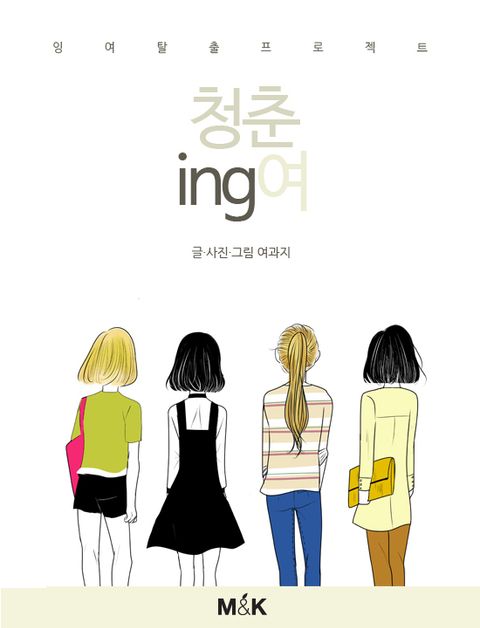 청춘ing