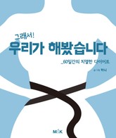 그래서 우리가 해봤습니다! 표지 이미지