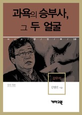 강우석 - 과욕의 승부사, 그 두 얼굴 표지 이미지