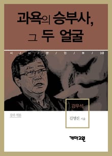 강우석 - 과욕의 승부사, 그 두 얼굴